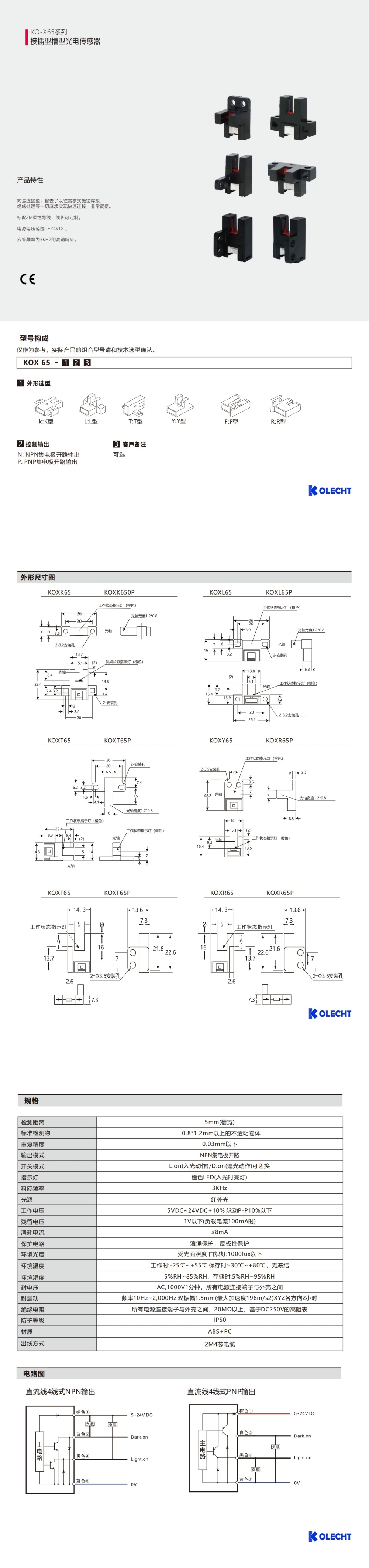 KO-X65系列_00(1).jpg