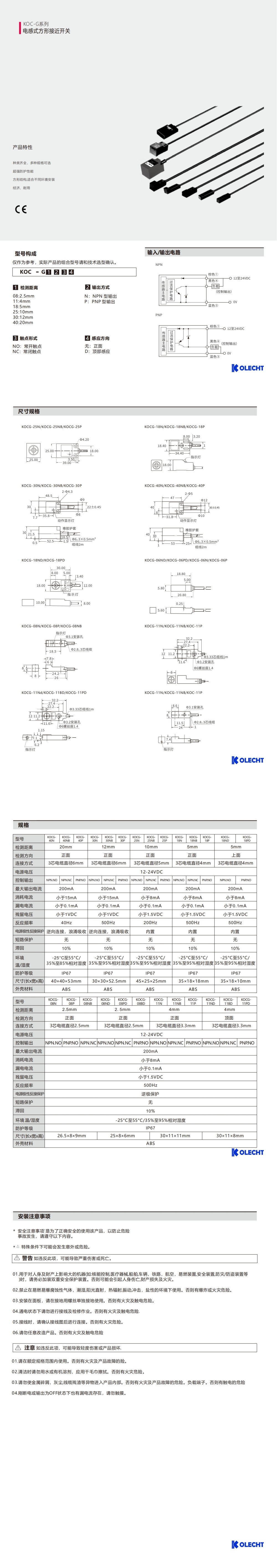 可立可KOC-G系列 电感式方形接近开关_00(1).jpg