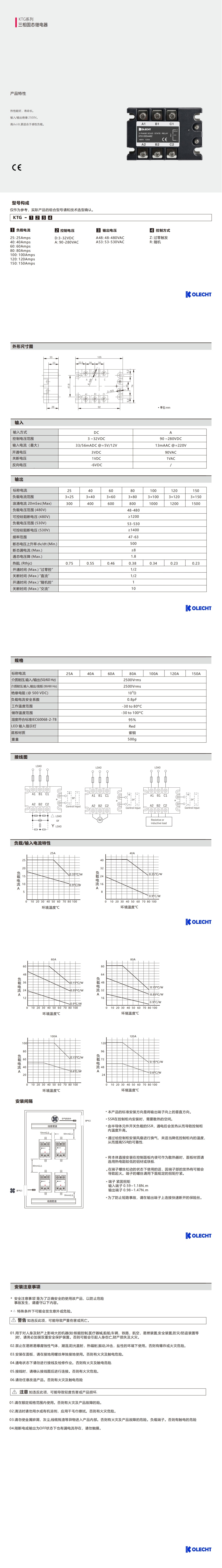 可立可KTG系列固态继电器_00(1).jpg